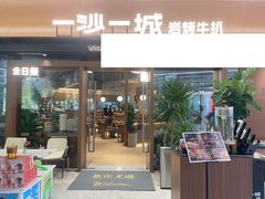 -一沙一城·岩烤牛扒(深圳首店)