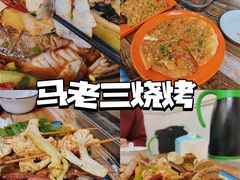 -马老三烧烤(金苑路店)