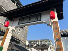 -大马弄蒋师傅美食酥鱼(察院前店)