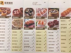 菜单-海港酒家(始创中心店)