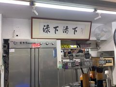 -禄粥·广府味·煲仔粥·宵夜·明档现做(江南西店)