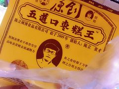 -五道口枣糕王(西单华威约饭街店)