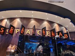 -SPACELAB失重餐厅(世纪汇店)