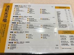 -池记(尖沙咀店)