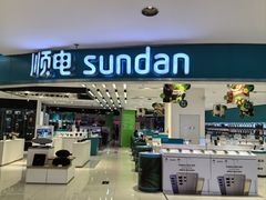 -顺电sundan(北投新奥购物中心店)