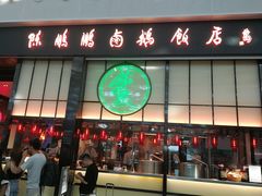 门面-陈鹏鹏潮汕菜(宝安机场T3航站楼店)