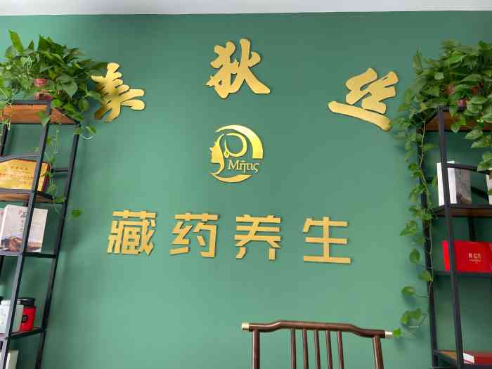 美狄丝藏养健康管理-"双十二活动从上面团了3次排湿的券,安利给.