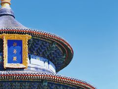 -天坛公园