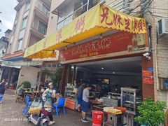 -兄妹生滚粥(广昌路店)