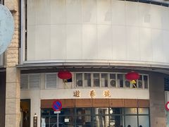 -游泰号(黑沙环店)