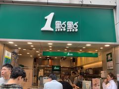 门面-1点点(东门电玩城店)