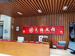 -大北照相(宋家庄店)
