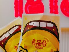 酱汁肉味烤饼-吉品合酥脆烤饼(太平洋森活天地店)