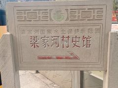 -梁家河村红色旅游区