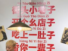 大堂-有拈头成都市井火锅(唐城店)