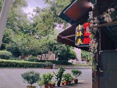 -润和祥小砵头甜酒酿
