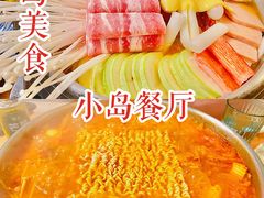 -小岛餐厅