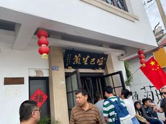 -哑巴生煎(临顿路店)