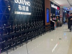 -布拉诺牛排西餐厅(上城天街店)