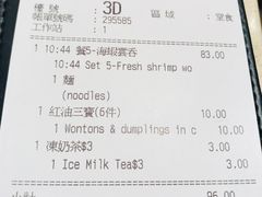 账单-池记(尖沙咀店)