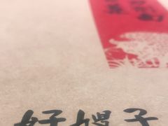 -好嫂子酱猪手•农家菜(学院南路店)