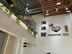 -遇见甜品站(魁奇店)