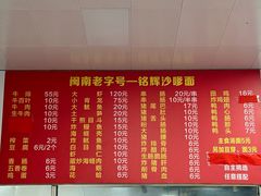 菜单-铭辉沙嗲面(新街商业城店)
