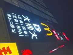 -大桶大足浴(浦三路店)