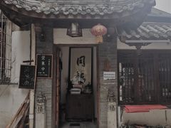 -同福社