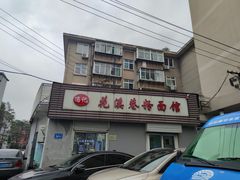 -花溪巷牛肉粉(泉城路店)