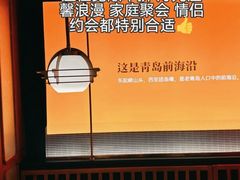 -前海沿·青岛菜(乐客城店)