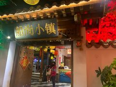 门面-船尚小镇(武清下朱庄店)
