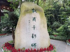-成都杜甫草堂博物馆