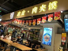 门面-秦香记凉皮肉夹馍(天城商业中心店)