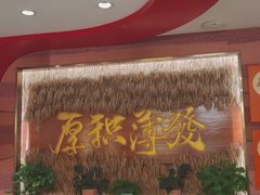 -再回首(西关木塔巷店)