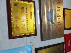-珍珍小食店(西华路店)