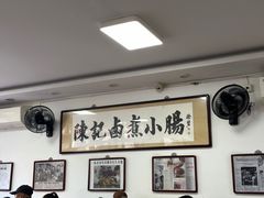 -陈记卤煮小肠