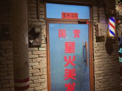 门面-和平菓局(王府井店)