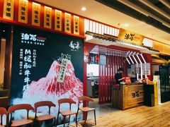 门面-油花·和牛寿喜烧·放题自助(市南银座店)
