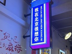 -川正旺江湖菜(三元桥店)