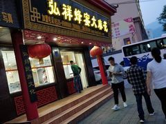 门面-弘祥蜂蜜大麻花(校场街店)