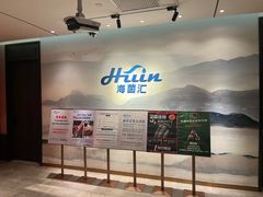 -海茵汇(萧山店)