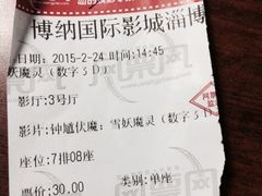 iphone_upload_pic-博纳国际影城(淄博店)