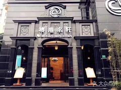 -榕港名轩(天禧店)