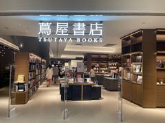 -茑屋书店(天目里店)