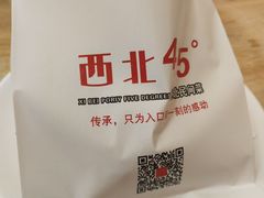 -西北45°(世茂广场店)