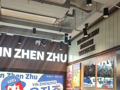 -尹珍珠·韩式无限烤肉(回龙湾店)