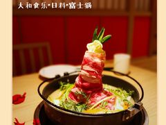 白富士锅（柚子味增）-大和食乐·鲜和牛酸汤火锅(环宇荟店)