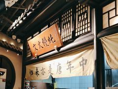 -苏乡兰亭•淮扬菜(兴化吾悦广场店)
