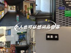 -邈墨茶馆(凤起路店)